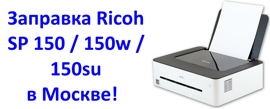 Ricoh sp 150su ошибка калибровки сканера код sc1001