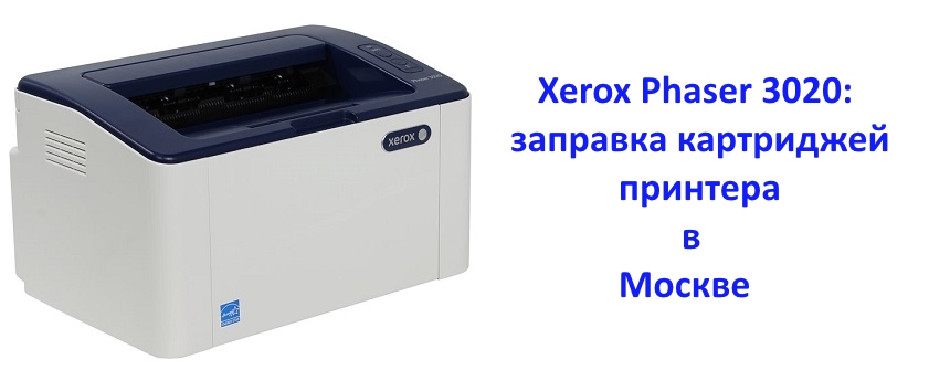 Как перезагрузить принтер xerox после заправки картриджа