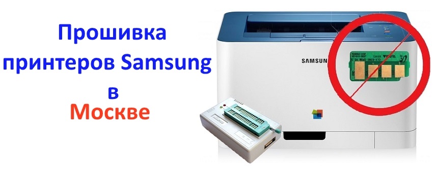 Прошивка принтера samsung. Прошивка принтера. Прошить принтер. Как прошить принтер Samsung. Зачем прошивать принтер.