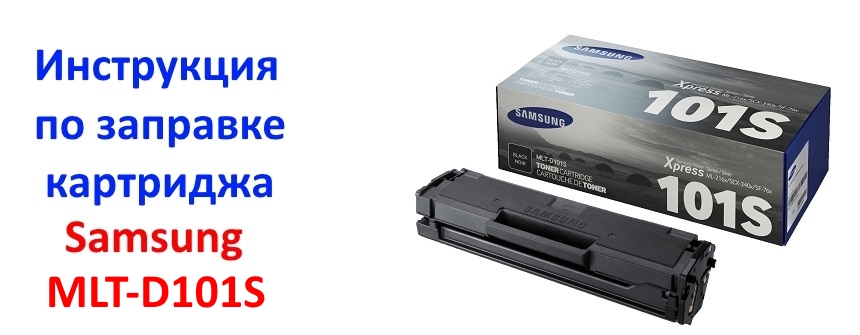 Заправка картриджа Samsung MLT-D108S для принтера