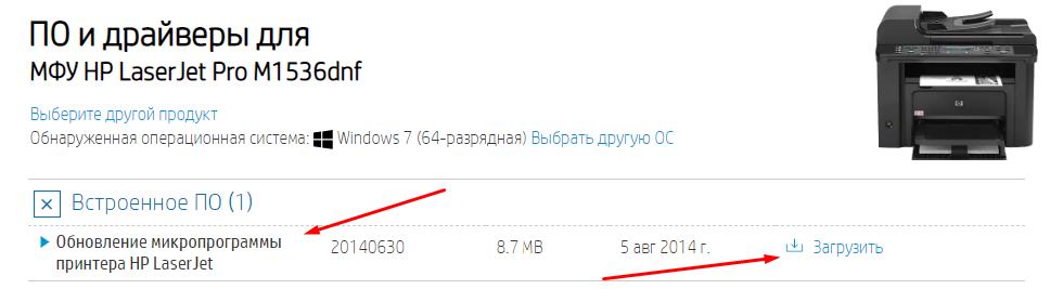 Обновление микропрограммы HP LaserJet Pro M1536dnf