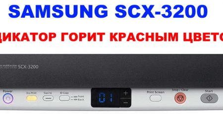 samsung scx 3200 не печатает